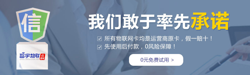 桂林物聯(lián)網(wǎng)卡是什么平臺鄭重承諾：所有物聯(lián)卡、物聯(lián)網(wǎng)卡均為運營商原卡，假一賠十！【智宇物聯(lián)】