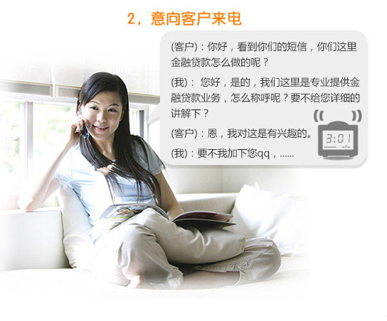 意向客戶來電！