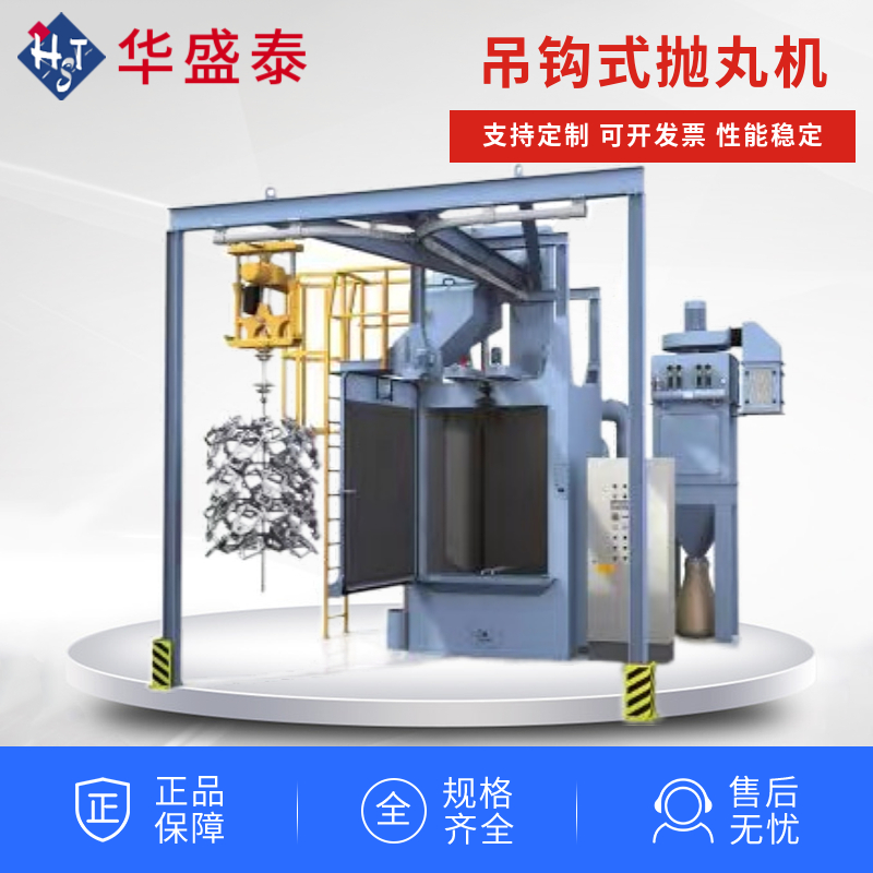 拋丸清理機(jī)檢修規(guī)程最新_連續(xù)輥道通過(guò)式清理拋丸機(jī)_拋丸清理機(jī)設(shè)備